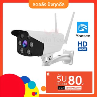 กล้องวงจรปิด Outdoor IP camera YWF-H3 1080HD สำหรับใช้ภายนอก กันน้ำ