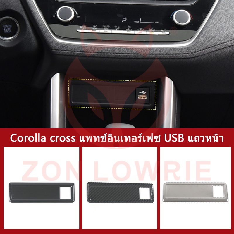 พอร์ตชาร์จ คาร์บอนไฟเบอร์ USB สําหรับ  22 Toyota corolla cross