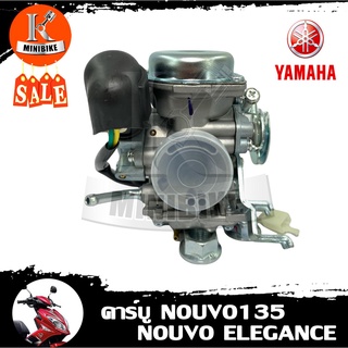 คาบู คาร์บู คาร์บูเรเตอร์ Yamaha Nouvo135 / Nouvo Elegance / ยามาฮ่า นูโว135 / นูโว อิลิแกนซ์ 135 5PO-E4901-11