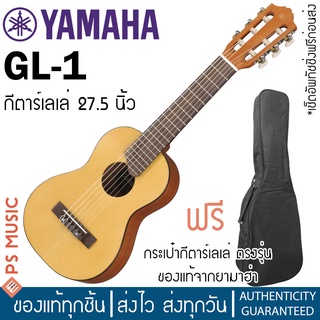 Yamaha® กีตาร์เลเล่ รุ่น GL1 Guitalele 27.5 นิ้ว แถมฟรีกระเป๋ากีตาร์ Gig bag ตรงรุ่น ของแท้จาก Yamaha