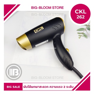 ✅พร้อมส่ง✅ ไดร์เป่าผม เครื่องเป่าผม CKL 262 เป่าผม ที่เป่าผม ไดร์เป่าผมพกพา สะดวก พับด้ามได้ ปรับลมได้ 2 ระดับ