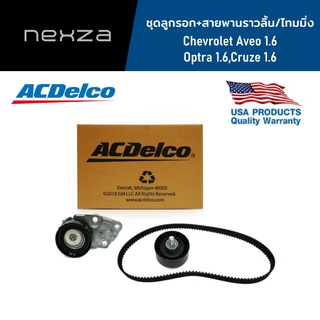 ACDelco ชุดลูกรอก+สายพานราวลิ้น/ไทมมิ่ง Chevrolet Aveo 1.6,Optra 1.6,Cruze 1.6 / OE96814098 / 19351525