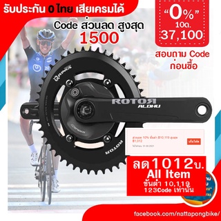 0% 10ด. ROTOR INSPIDER ชุดจานเต็มระบบ ประกัน 0 ไทย