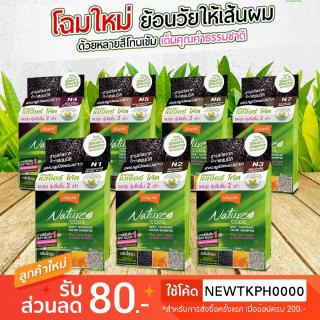 Lolane Nature code โลแลน เนเจอร์ โค้ด แชมพูปิดผมขาว