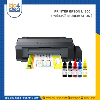 [ IDO4IDEA ] เครื่อง Printer Epson L1300 ขนาด A3 พร้อมหมึกซับลิเมชั่น ( Sublimation )