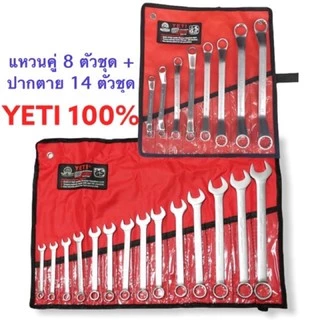 NP-11 YETIประแจแหวนข้างปากตาย 8-24 มิล + YETIประแจ แหวน 8 ตัวชุด 8-24 มิล ISO 9002