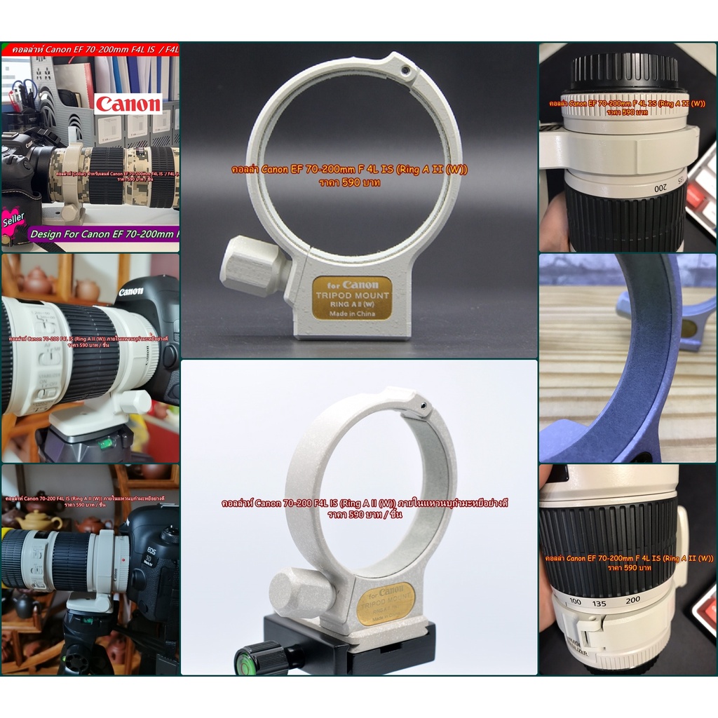 แหวนคอลล่า Canon EF 70-200mm F4L IS  / F4L (IS Non-IS) / EF 200mm F2.8 / EF 300mm F4L / EF 400mm F5.