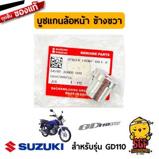 บูชแกนล้อหน้า ข้างขวา SPACER, FRONT AXLE, RH แท้ Suzuki GD110