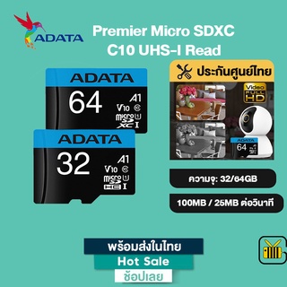 ADATA เมมโมรี่การ์ด 32/64GB รุ่น Premier Micro SDXC C10 UHS-I Read 100/Write 25 MB/s กล้อง/ โทรศัพท์มือถือ