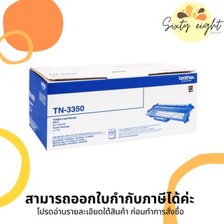 TN-3350 Original Brother Toner Cartridge ของแท้