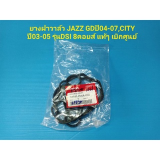 ยางฝาวาล์ว JAZZ GDปี04-07,CITY ปี03-05 รุ่นDSI 8คอยส์ แท้ๆ เบิกศูนย์