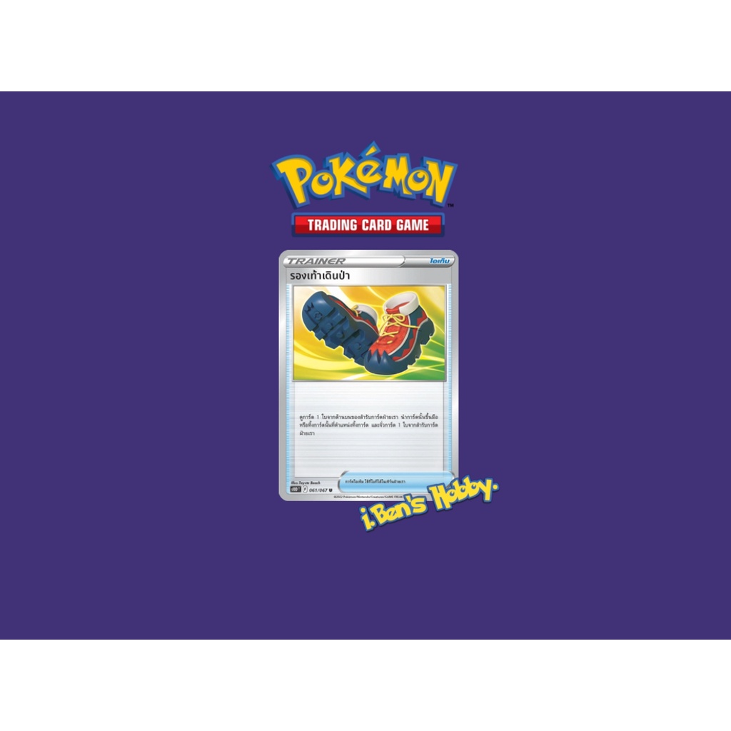 การ์ดโปเกมอนภาษาไทย เจ้าแห่งกาลเวลา Pokemon TCG (s10DF) - รองเท้าเดินป่า