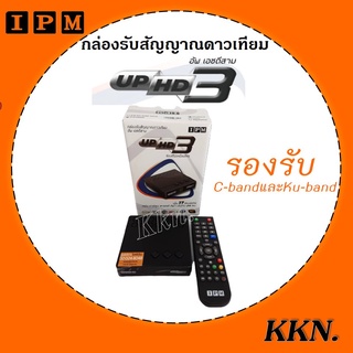 กล่องHYBRID-IPM UP HD3(รับชมได้ 2 ระบบ ทั้งระบบจานดาวเทียมและอินเตอร์เน็ต)