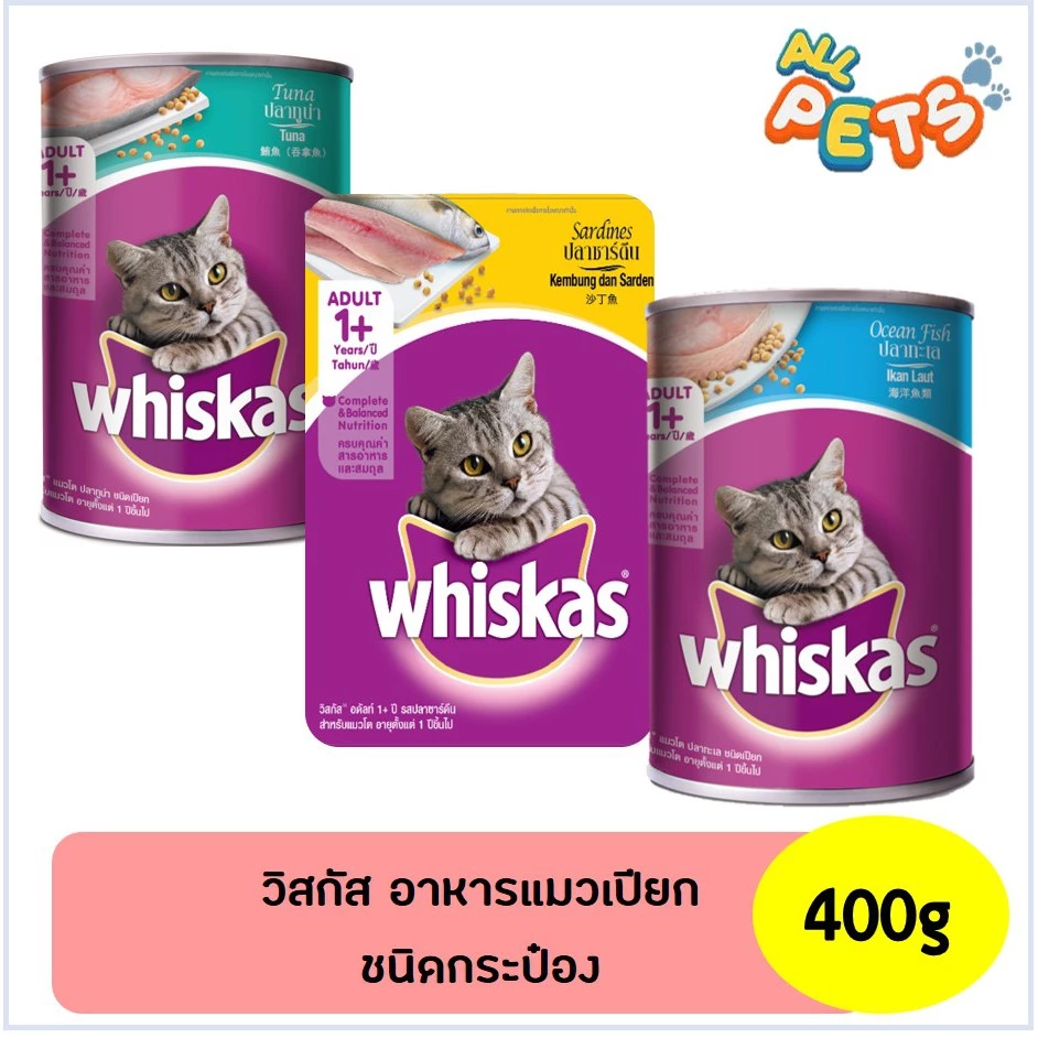Whiskas วิสกัส อาหารแมวเปียก แบบกระป๋อง 400g