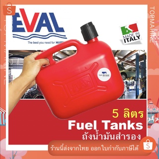 5 LT Fuel tanks  FUEL CONTAINER - F