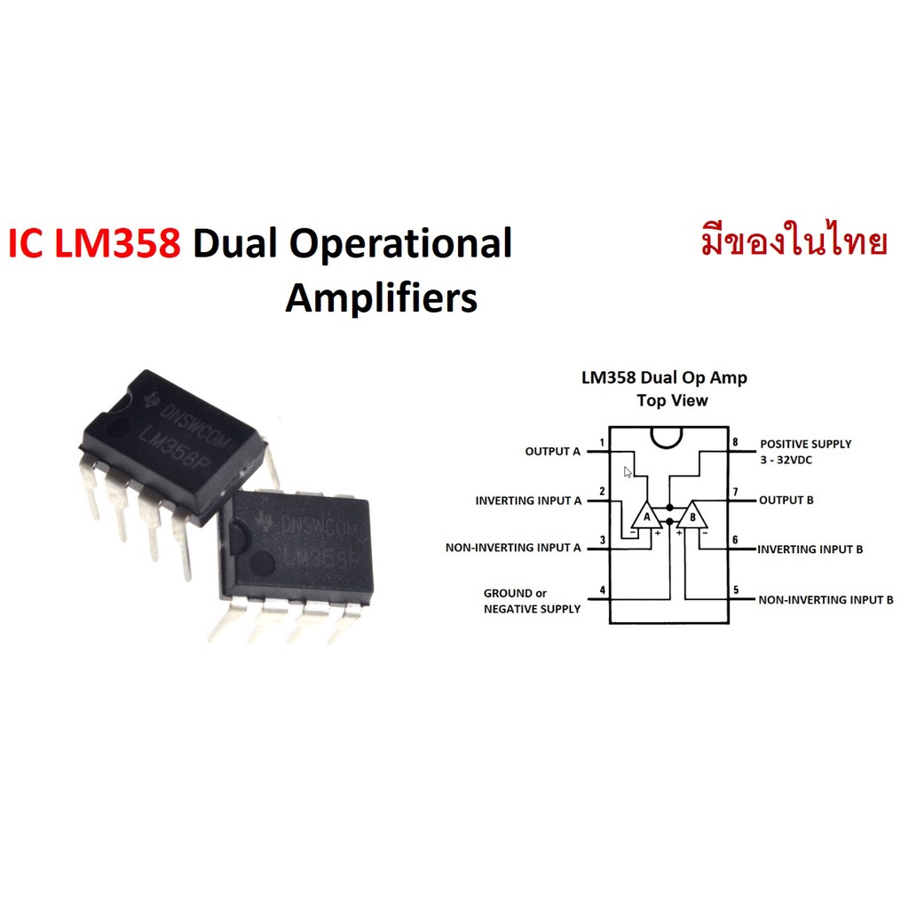 (5ตัว) IC LM358 Dual  Operational Amplifiers (OP AMP)