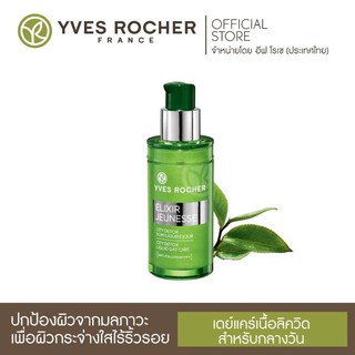 Yves Rocher Elixir Jeunesse Liquid Day Care 50ml หน้ายังคงใสแม้ต้องเผชิญมลภาวะกับมอยเจอร์ไรเซอร์เนื้อลิควิด