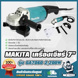 MAKITA เครื่องเจียร์ 7นิ้ว มากีต้า รุ่น GA7060 2,200W ลูกหมู 7" หินเจียร์ ไฟฟ้า GA 7060 เครื่องเจียรไฟฟ้า **ส่งเร็ว**