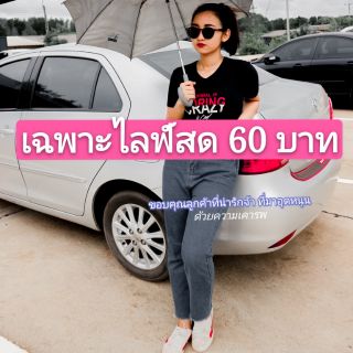 สินค้าราคา29บาทเฉพาะไลฟ์สดเท่านั้นจ้า