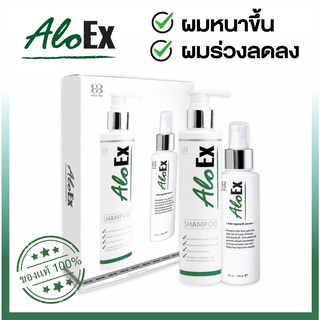 AloEx [ของแท้ 100%] แชมพู และ เซรั่มบำรุงรากผม อโลเอ็กซ์