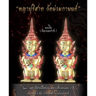 พญาปุริสาท กะไหล่ทองลงยาแดง-น้ำเงิน-เขียว