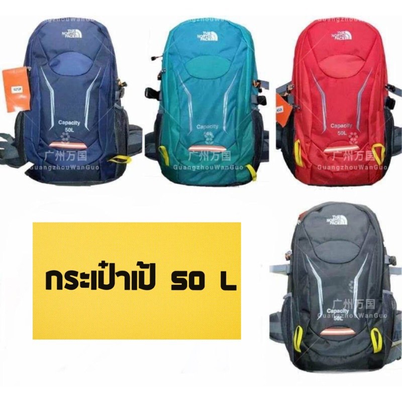 กระเป๋า the north face 50 L (รหัสTN02)