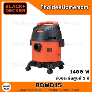 เครื่องดูดฝุ่นแบบเปียก-แห้ง รุ่น BDWD15 (1400W) รับประกัน 1 ปี