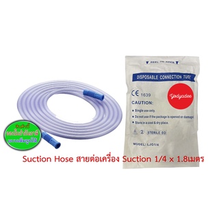 Suction hose สายต่อเครื่องดูดเสมหะ 1/4"x1.8m  86627