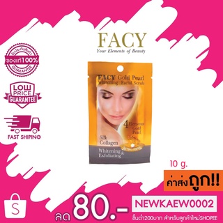 FACY Gold Pearl Whitening Facial Scrub เฟซี่ โกล์ด เพิร์ล ไวท์เทนนิ่ง เฟเชี่ยล สครับ 10 กรัม