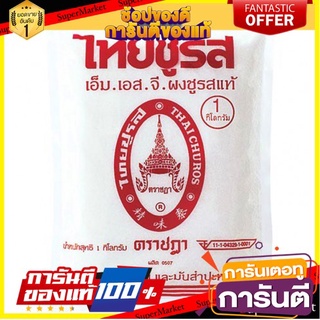 ✨คุ้ม✨ ไทยชูรส ตราชฎา 1000g/ซอง ผงชูรสแท้ MSG วัตถุปรุงแต่งรสอาหาร 1kg 🚚✅