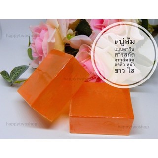 สบู่หน้าใส ลดสิว สารสกัดจากส้มแมนดาริน ขนาด60กรัม(1ก้อน)