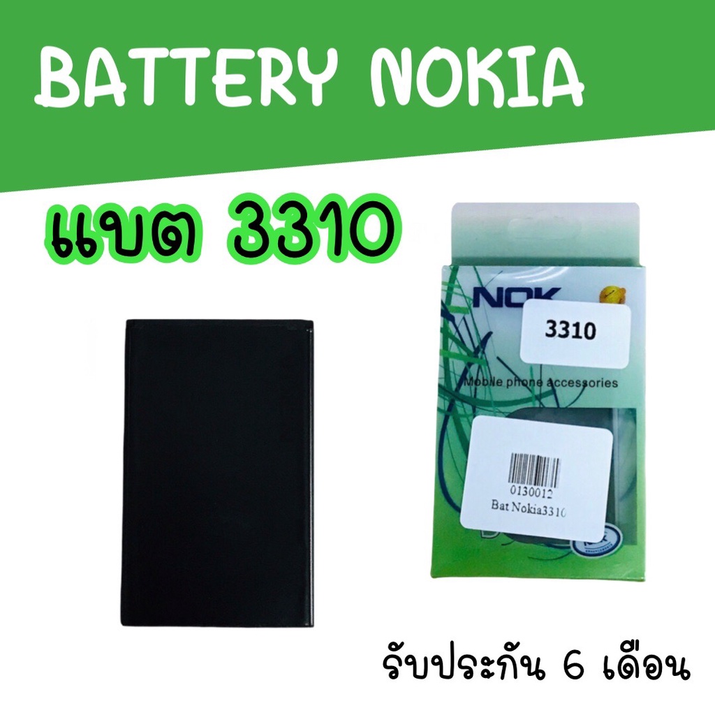 แบตโนเกีย3310 Battery Nokia แบต3310 Nokia3310 แบตเตอรี่ nokia แบตมือถือโนเกีย โนเกีย3310 ประกัน6เดือ