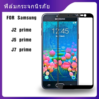 ฟิล์มกระจกนิรภัย 9D Samsung Galaxy J2 J5 J7 Prime เต็มปก， กาวเต็ม