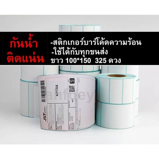 Gprinter กระดาษสติ๊กเกอร์บาร์โค้ดความร้อน (ไม่ต้องใช้หมึก) Barcode sticker label