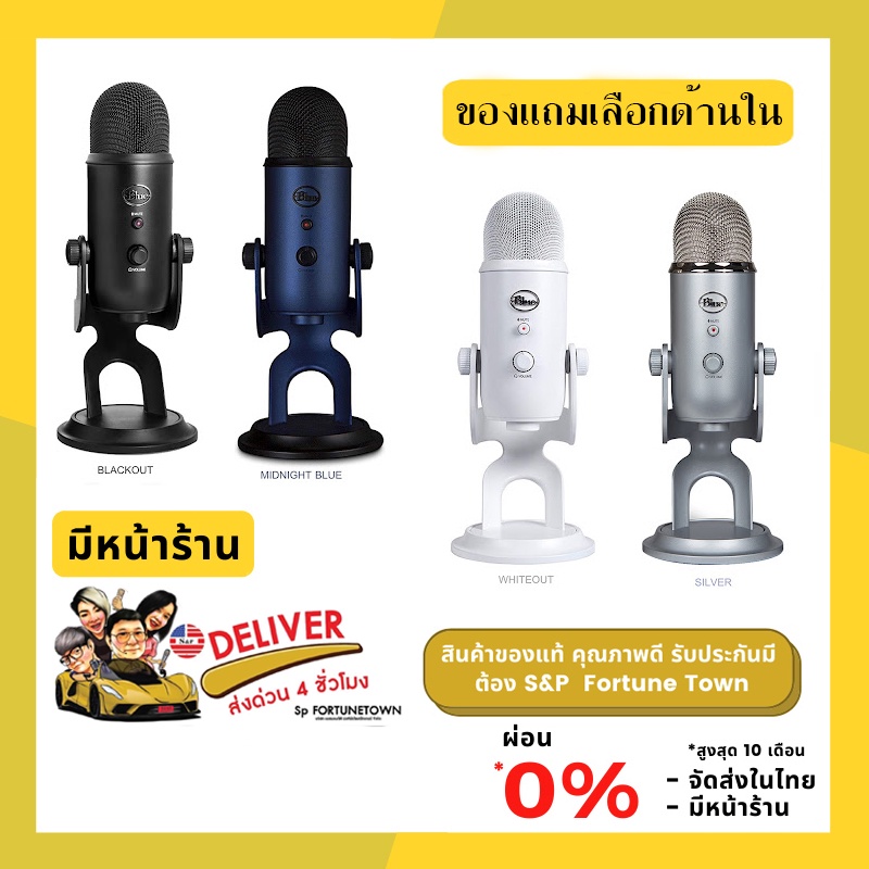 ส่งด่วนภายใน 4 ชั่วโมง 💎 BLUE Yeti Usb Microphone รับประกัน 1 ปี ฟรี Pop Filter ส่งจากไทย+มีหน้าร้าน