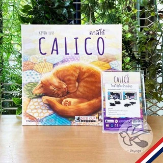 [ของแท้][สินค้าขายดี] Calico คาลิโก้ [TH][ผลิตรอบเดียว!] โปรโม ภาษาไทย / EN / Insert Organizer Dice Cup [Boardgame]