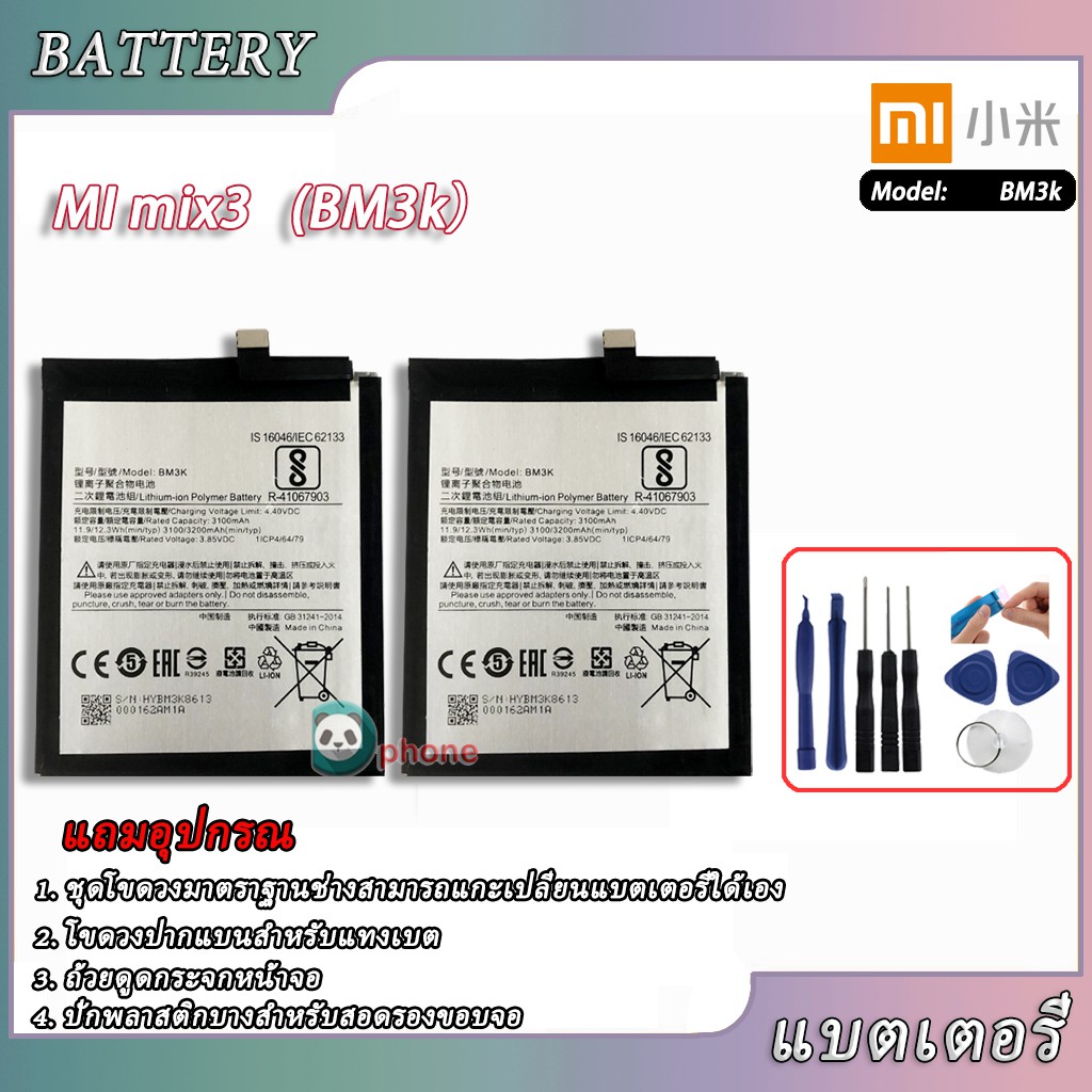 แบตเตอรี่ Xiaomi Mi Mix 3 (BM3K) Battery Xiaomi Mi Mix 3 (BM3K)แบตเตอรี่รับประกัน 3 เดือน