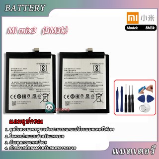 แบตเตอรี่ Xiaomi Mi Mix 3 (BM3K) Battery Xiaomi Mi Mix 3 (BM3K)แบตเตอรี่รับประกัน 3 เดือน