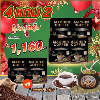 กาแฟมาเชอร์ โปร 4 แถม 2 (ขายดี)