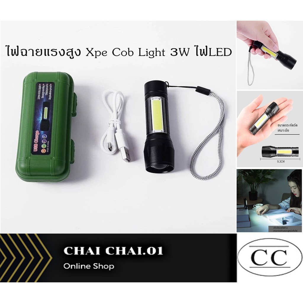 ไฟฉายแรงสูง Xpe Cob Light 3W ไฟLED พกพา ไฟเดินป่า พร้อมสายชาร์จ USB #6