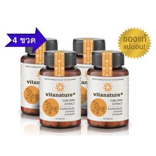 โปรโมชั่น 4 ขวด Vitanature+ Curcumin  ไวตาเนเจอร์พลัส ผลิตภัณฑ์เสริมอาหาร สารสกัดขมิ้นชัน ผสมสารสกัดขิง