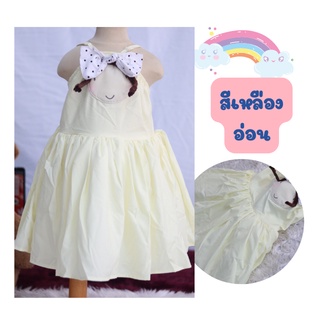 ชุดเด็กน่ารัก ชุดหน้าเด็ก ชุดเด็กหน้าเปีย สีเหลือง กระโปรงบาน tutu ชุดหน้าร้อน ชุดซัมเมอร์ ชุดแฟชั่นเด็ก