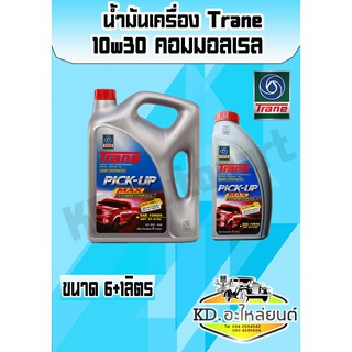 น้ำมันเครื่อง Trane 10W30 คอมมอลเรล 6+1 ลิตร