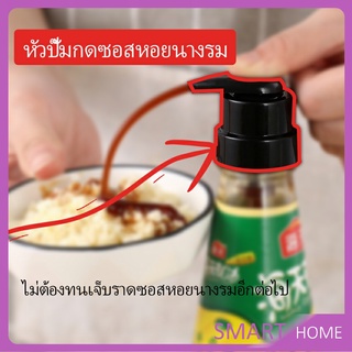 ปั๊มกดถ่ายน้ำมันเครื่อง  ปั้มครีม หัวปั๊มกดซอสหอยนางรม  Oyster Sauce Press