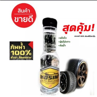 ทุก3ขวดขึ้นไปฟรีฟองน้ำ💥 น้ำยาขัดรถ KO SIN น้ำยาขัดยางดำ น้ำยาเคลือบเงา ของเเท้ 100% 💥มีเก็บปลายทาง💥