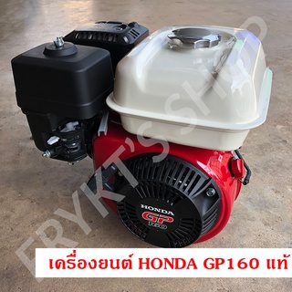 เครื่องยนต์อเนกประสงค์ Honda GP160 แท้