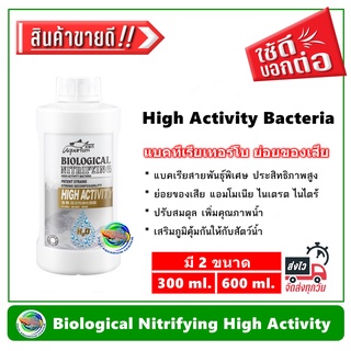 Biological Nitrifying High Activity แบคทีเรีย ย่อยสลายของเสีย แอมโมเนีย ไนเตรท ไนไตรท์ สูตรใหม่