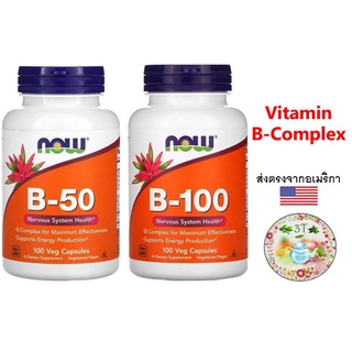 (พร้อมส่ง) NOW Foods, B-50/B-100, 100 Veg Capsules.วิตามิน บี รวม เสริมสุขภาพ ช่วยให้ร่างกายทำงานได้เป็นปกติ