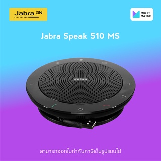 Jabra Speak 510 MS Bluetooth Conference (ลำโพงประชุมพร้อมไมค์)