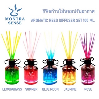 Montra Sense - Reed diffuser Set 100 ml. ก้านไม้หอม ขนาด 100 ml. ใช้ได้นาน 2-3 เดือน